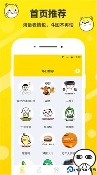 斗图表情包制作app