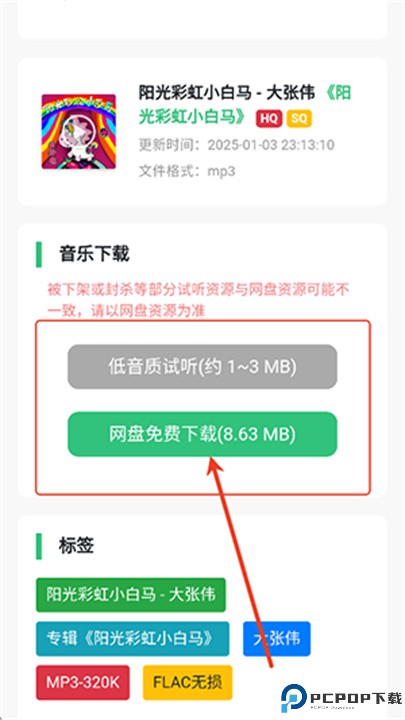 音乐魔石app