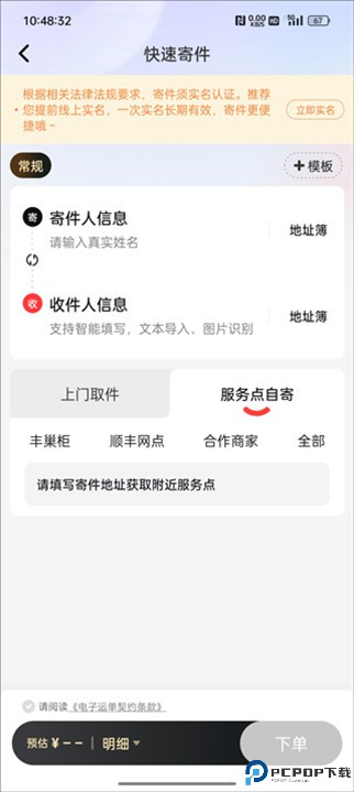 顺丰速运