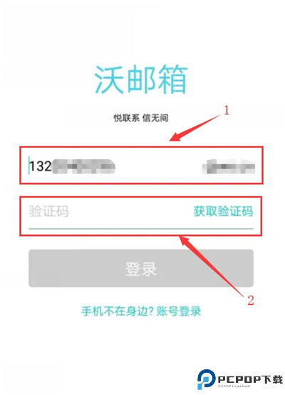 沃邮箱