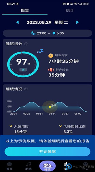 熊猫睡眠app手机版