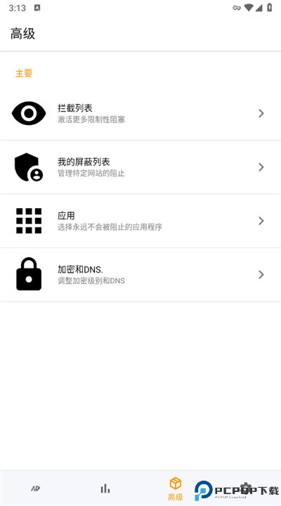 广告拦截器app