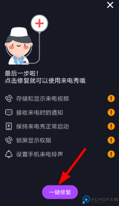 来电秀秀