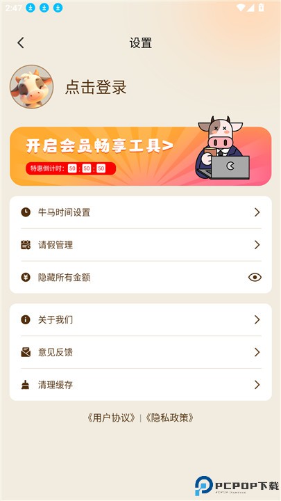 牛马时钟app