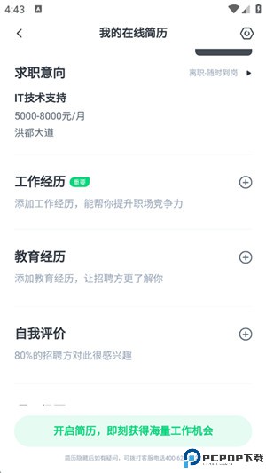 赶集招聘app