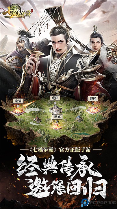 七雄争霸手游