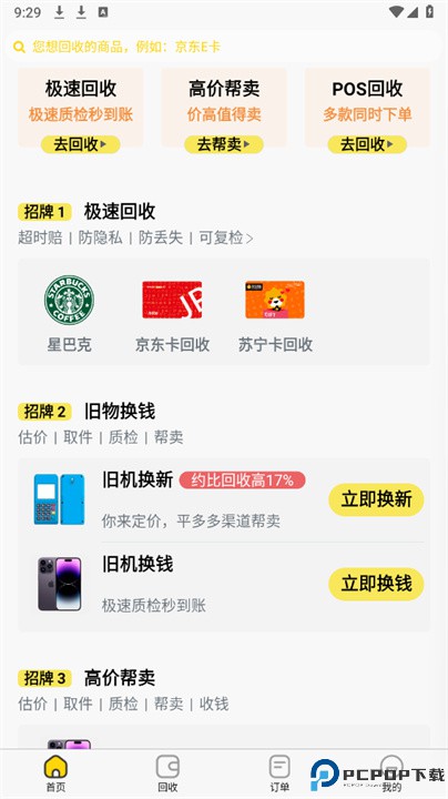小果回收