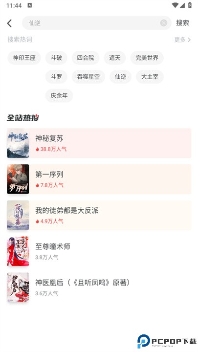 追书神器app