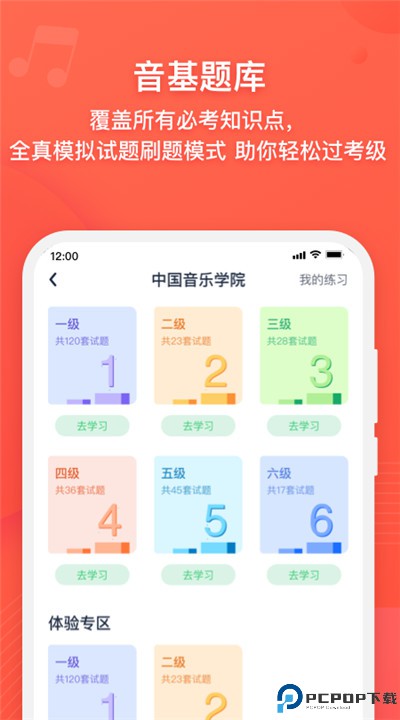 伴鱼音乐app