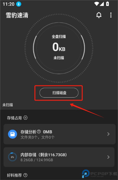 雪豹速清app