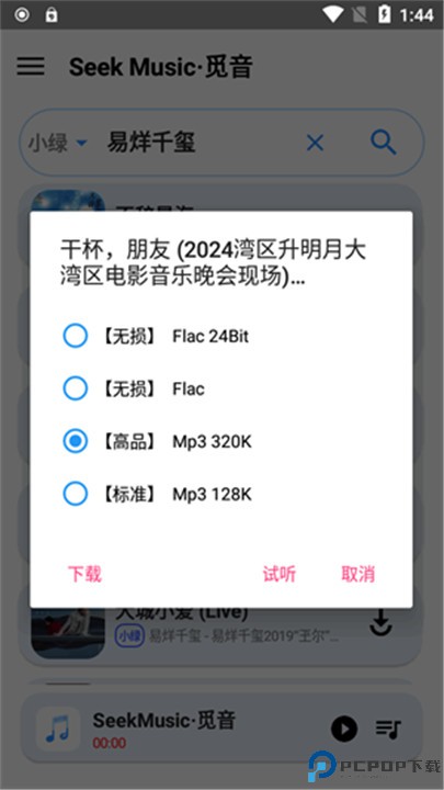 觅音音乐app