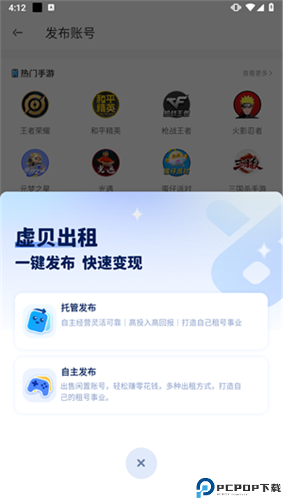虚贝租号