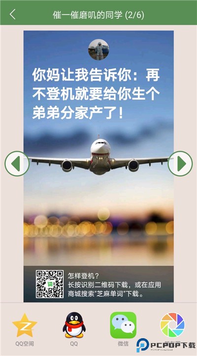 芝麻单词手机版