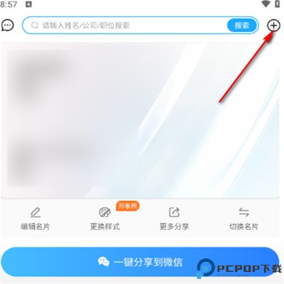 名片全能王手机