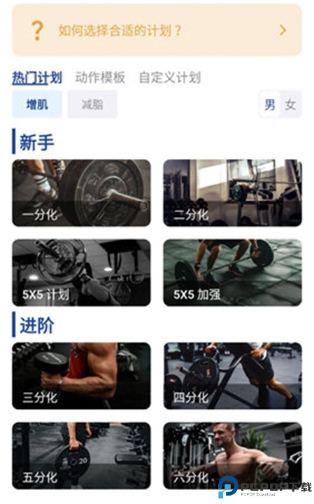 练练健身app