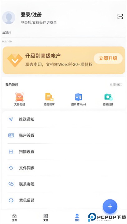 扫描大师手机版