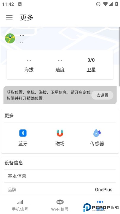 信号检测仪软件