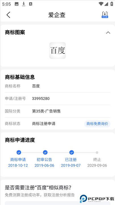 爱企查app