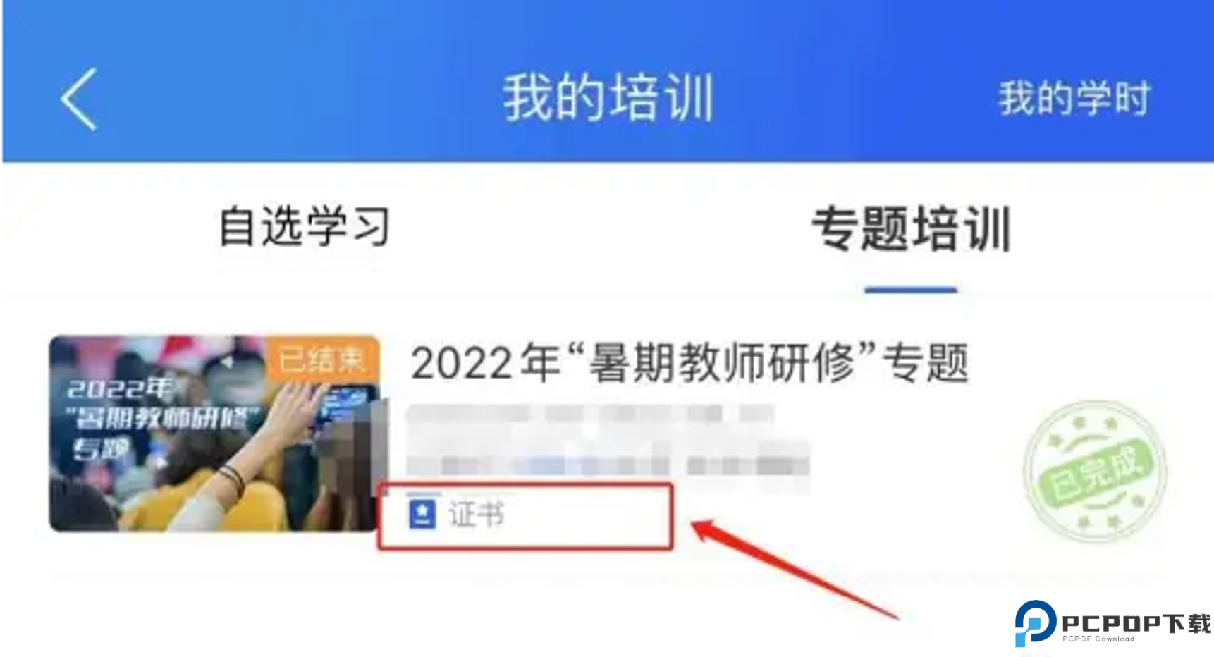 智慧中小学