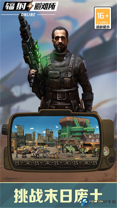 辐射避难所online手游