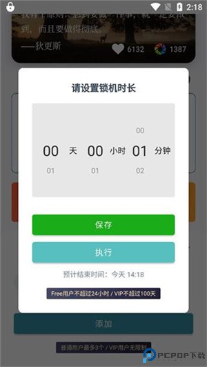 远离手机软件