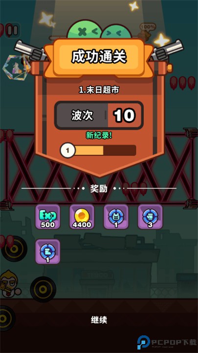 打爆丧尸城手机版