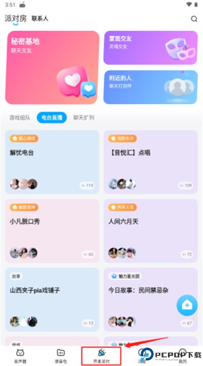 多啦变声器app