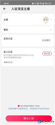 淘宝主播