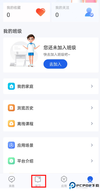 智慧中小学app