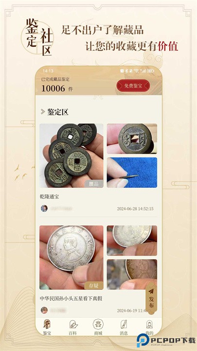 听泉鉴宝安卓版