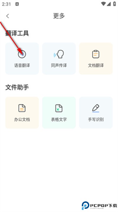 智能翻译精灵软件