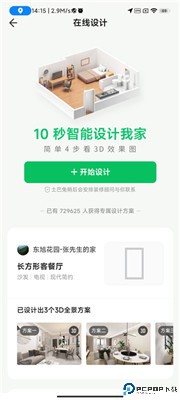 3d装修设计