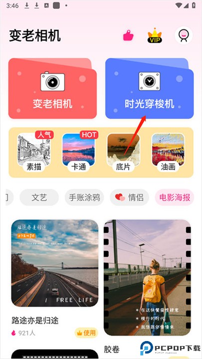 变老相机app