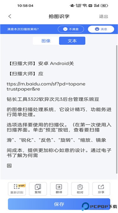 扫描大师app