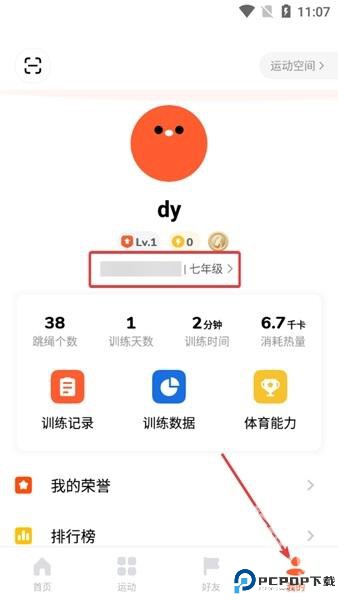 天天跳绳