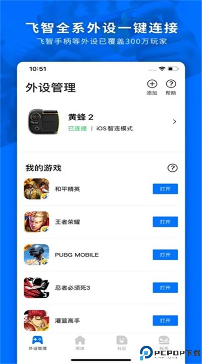 飞智游戏厅app