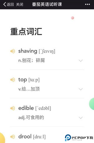 番茄英语