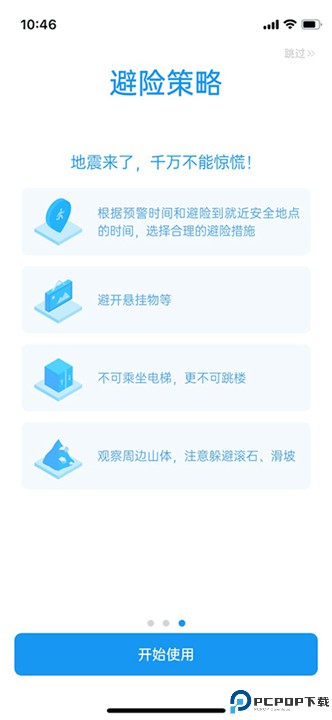 地震预警app