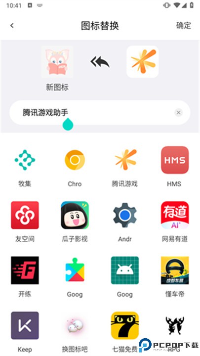 换图标吧软件