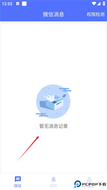 防撤回聊天软件