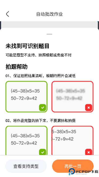 作业批改检查助手
