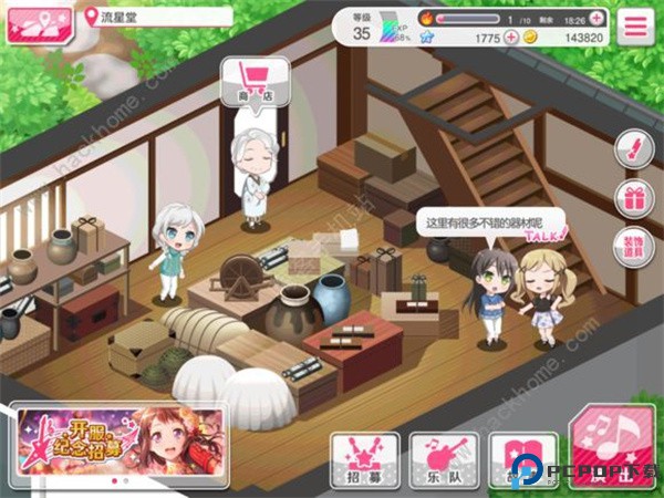 梦想协奏曲少女乐团派对手游