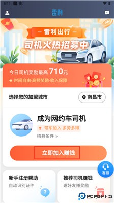雷利出行司机端