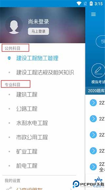二级建造师app