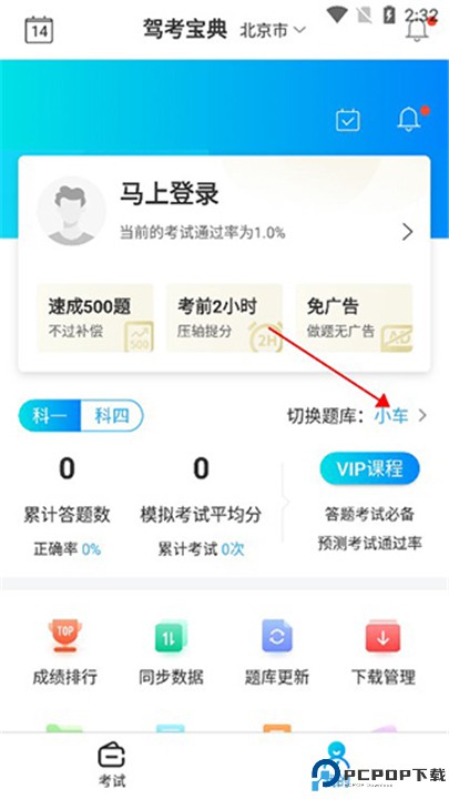 驾考宝典