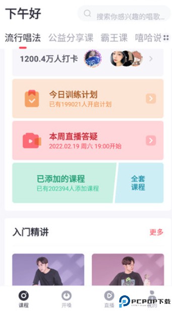 歌者盟学唱歌app