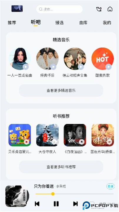神秘音乐app