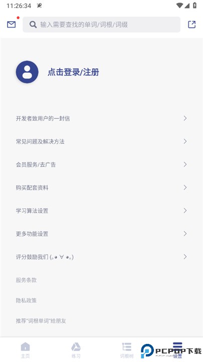 词根单词app