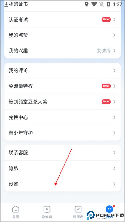 腾讯课堂