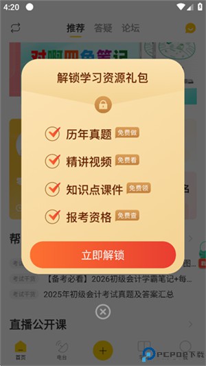 会计帮
